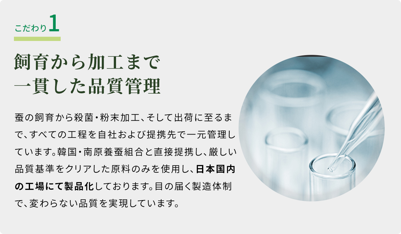 飼育から加工まで一貫した品質管理