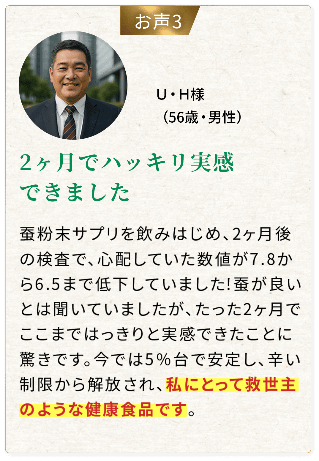 2ヶ月でハッキリ実感できました