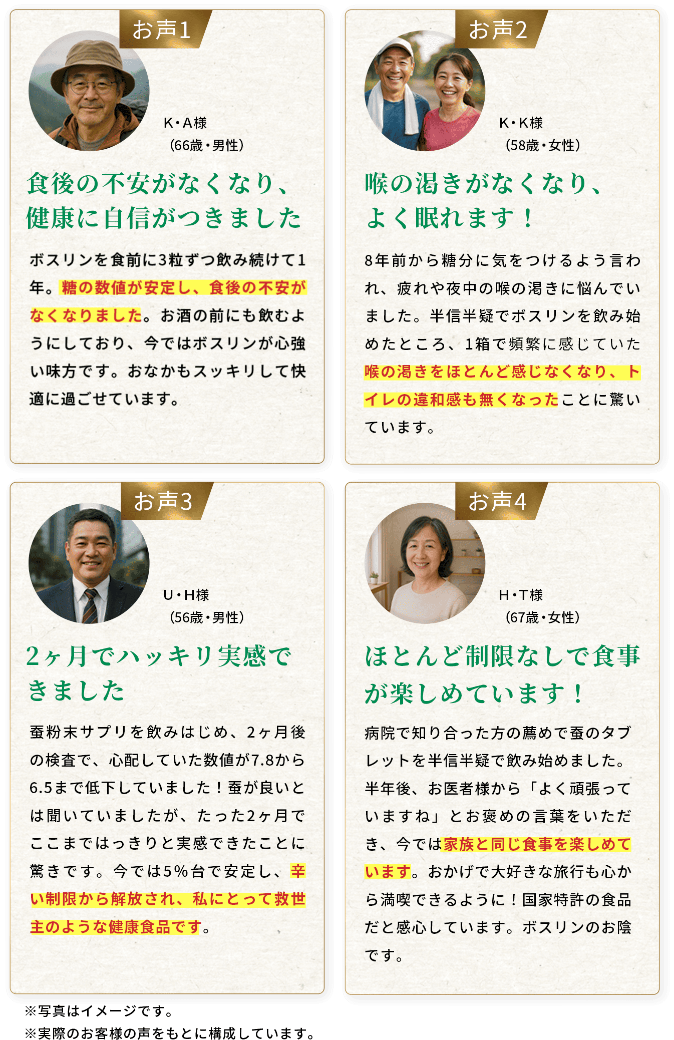 食後の不安がなくなり、健康に自信がつきました！