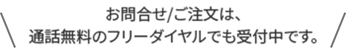 電話で無料相談する