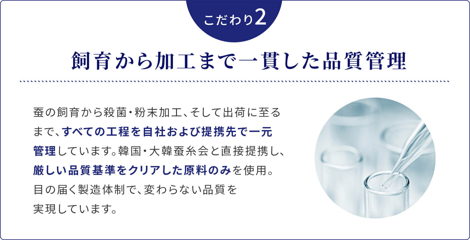 こだわり2。飼育から加工まで一貫した品質管理