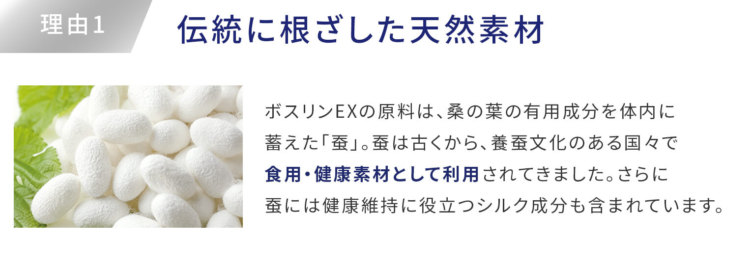 理由1。伝統に根ざした天然素材