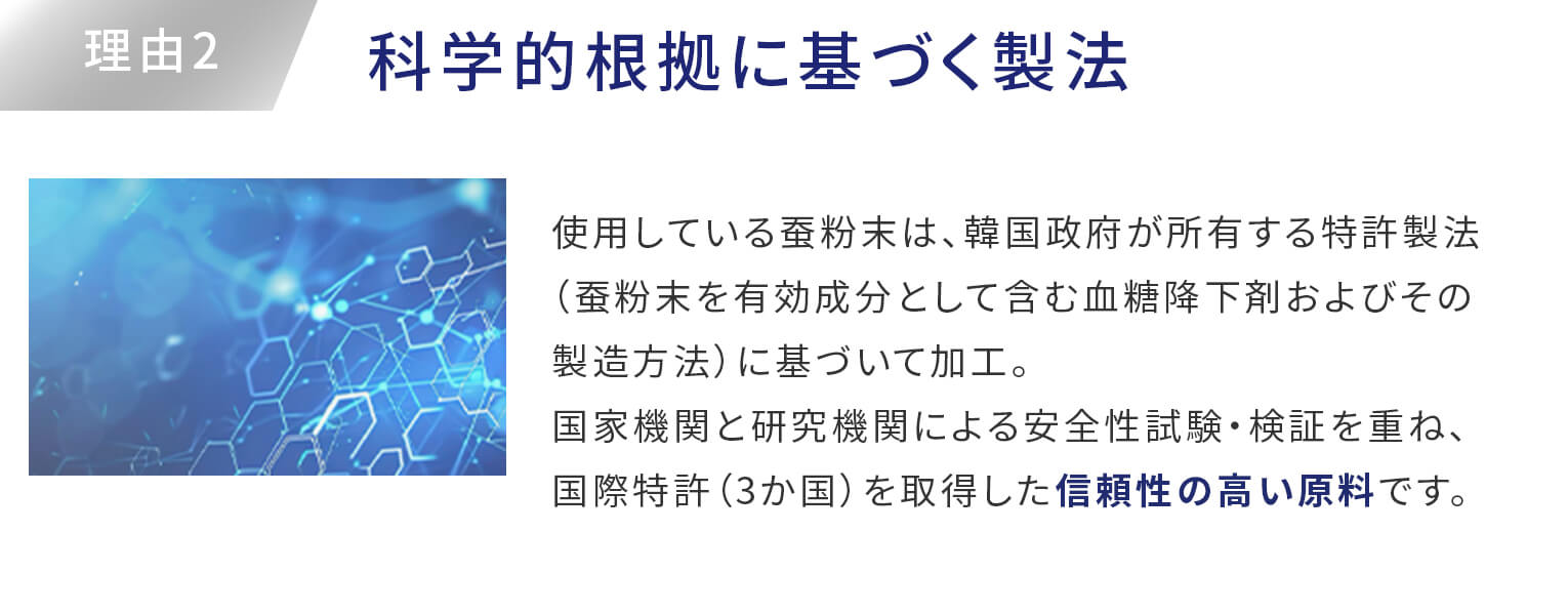 理由2。科学的根拠に基づく製法