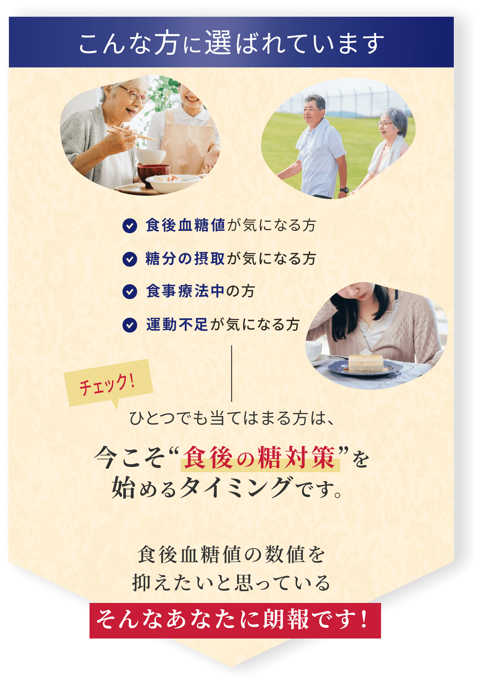 こんな方に選ばれています